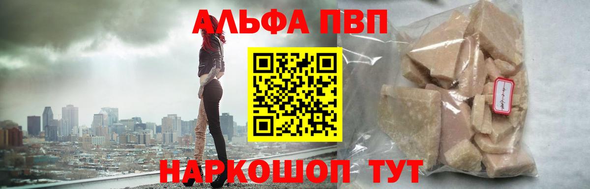 Alpha-PVP кристаллы Черняховск