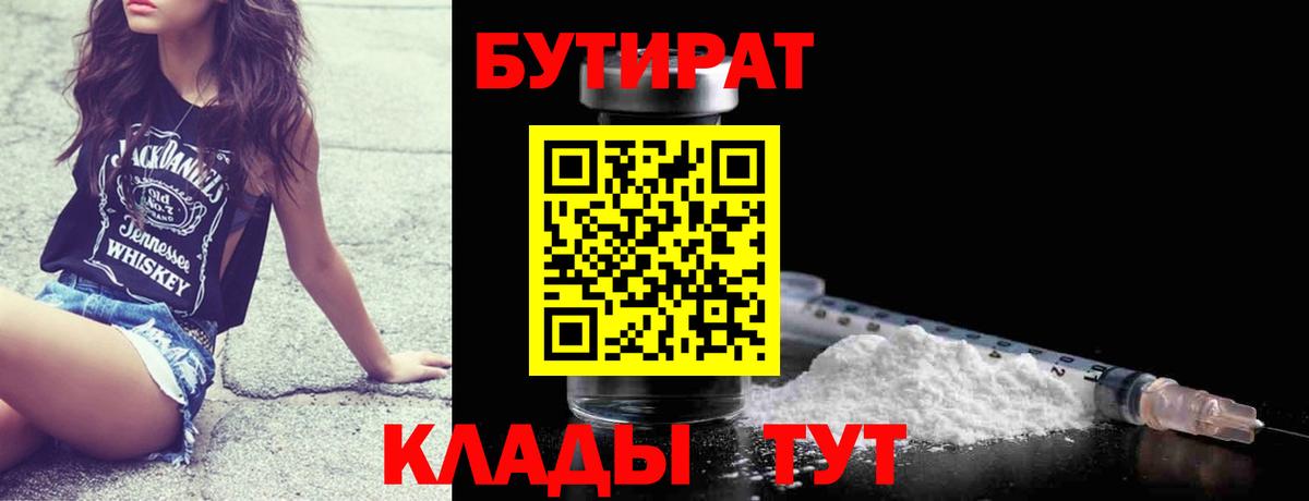 Бутират оксибутират Черняховск