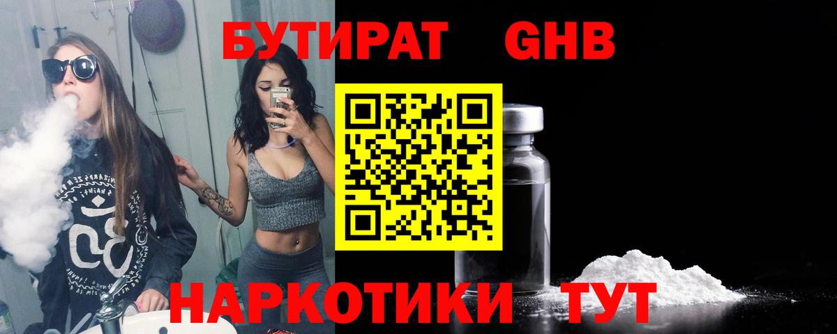 Бутират оксибутират Черняховск