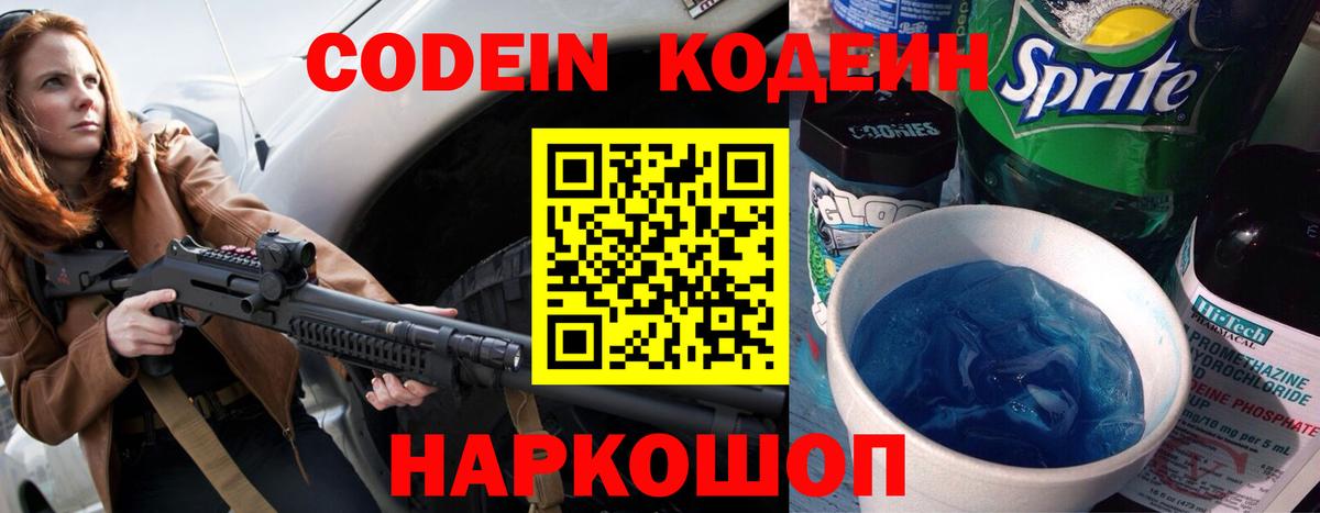Черняховск  Кодеиновый сироп Lean Purple Drank  Вход с VPN 