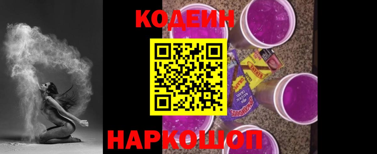 Кодеин напиток Lean (лин)  Черняховск  Codein напиток Lean (лин) 