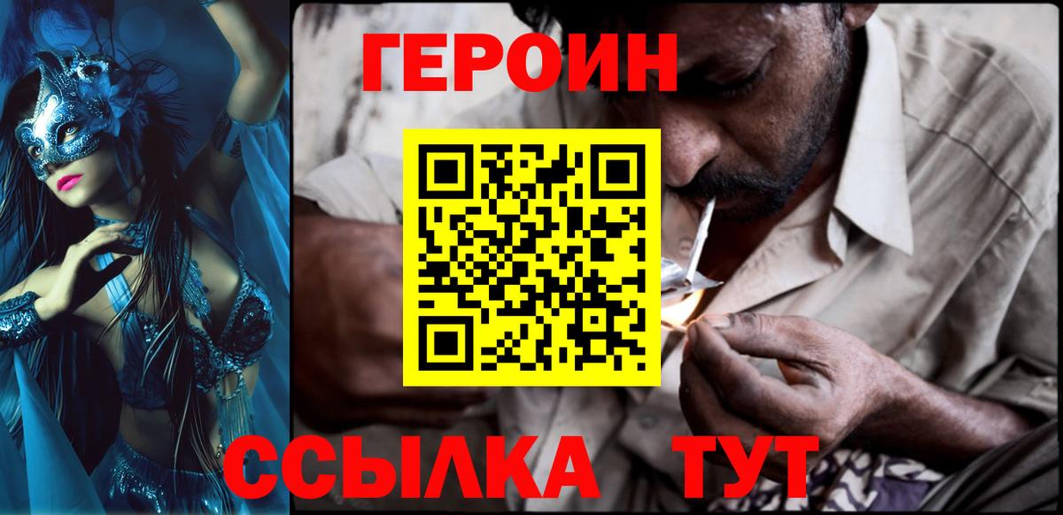ГЕРОИН Heroin  Вход с VPN  Черняховск 