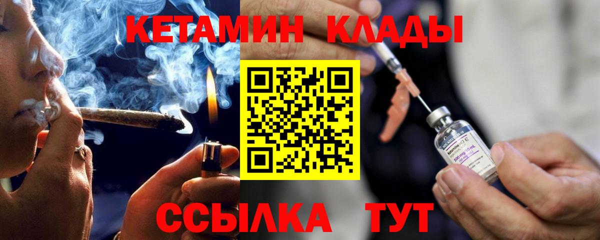 КЕТАМИН VHQ Черняховск