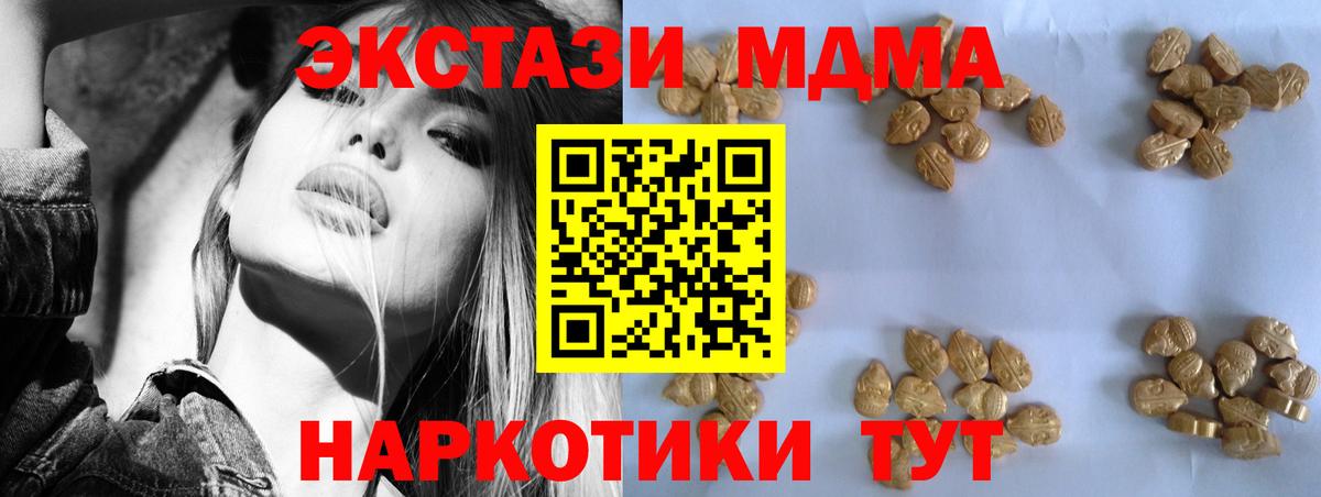 МДМА  Вход с VPN  Черняховск  MDMA кристаллы 
