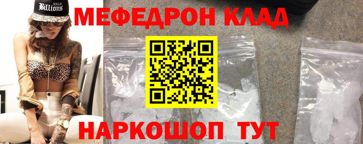 МЕФ кристаллы Черняховск