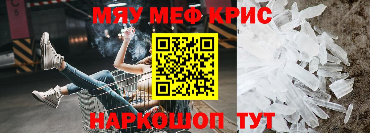 Черняховск  МЕФ кристаллы  Вход с VPN  Меф  Мефедрон VHQ 