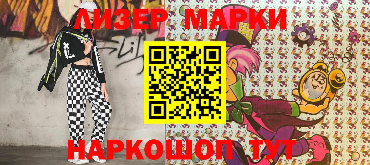 Наркотические марки 1,8мг  Наркотические марки  Черняховск 