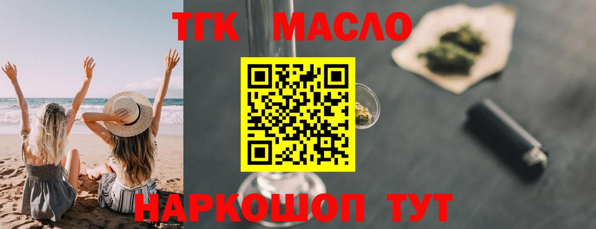 ТГК жижа    как зайти  Черняховск  Вход с VPN  Дистиллят ТГК вейп 